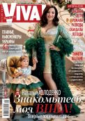 <span>Подпишись<br> на журнал<br> Viva!</span> Украина
