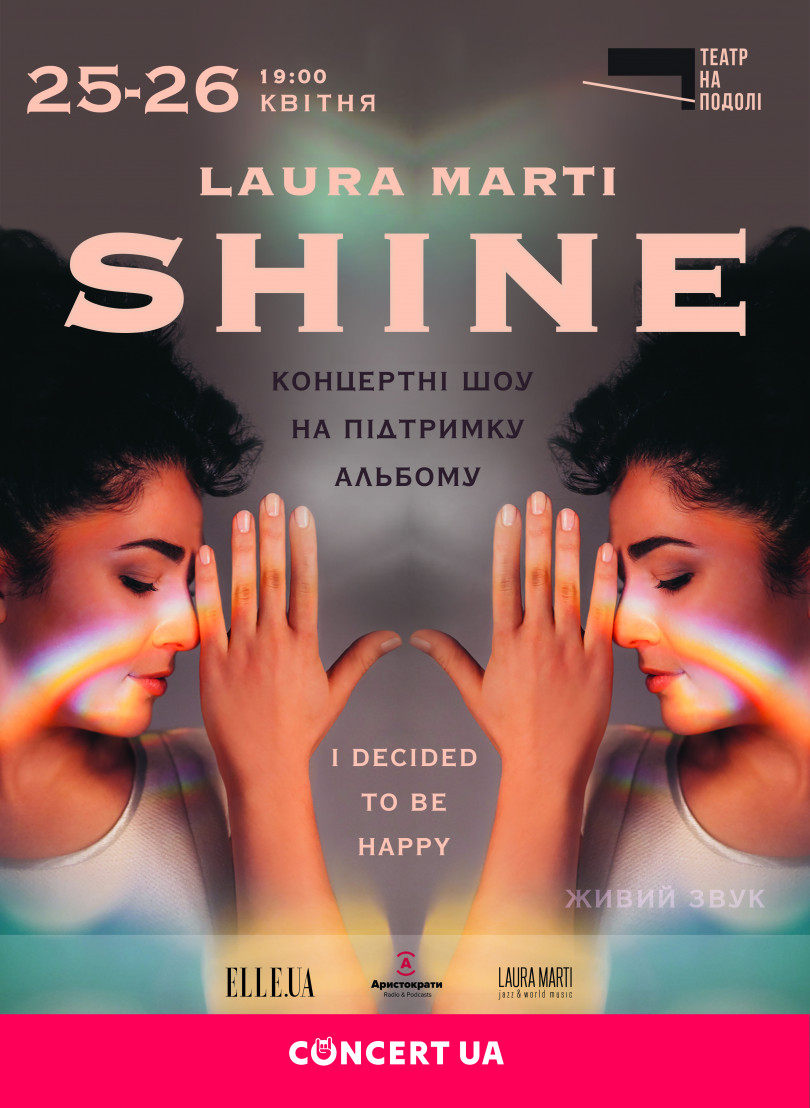 Шоу Shine