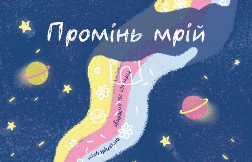 дитячі мрії українських зірок полетять у космос