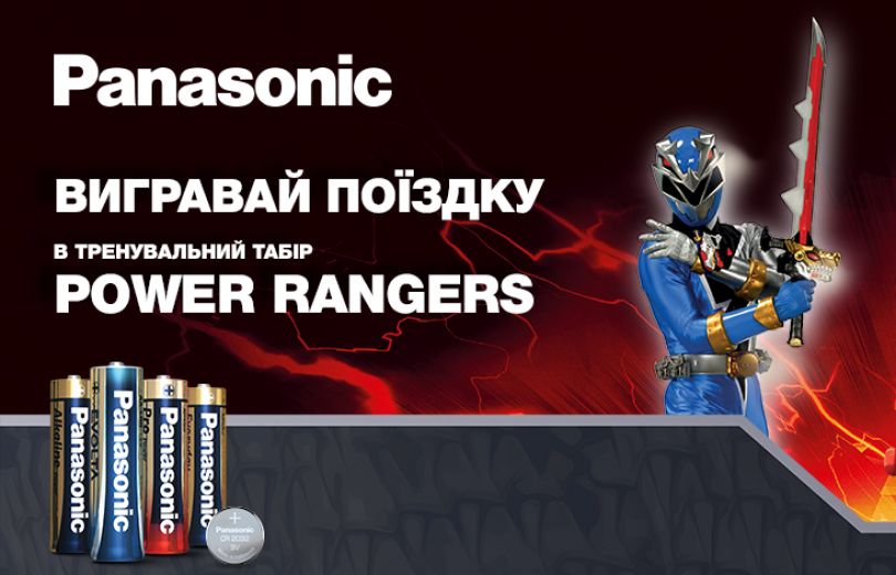 Конкурс POWER RANGERS от Panasonic
