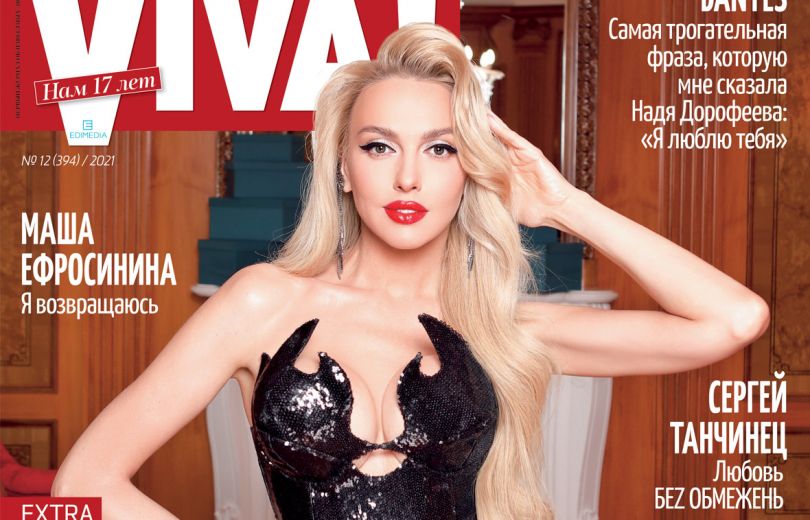 Оля Полякова на обложке журнала Viva!