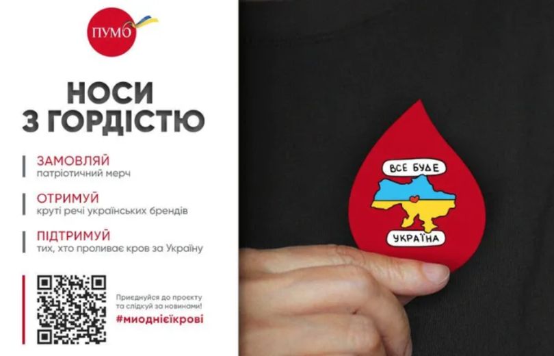 проєкт на підтримку донорства крові та українського бізнесу