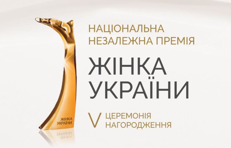 Жінка України 2025