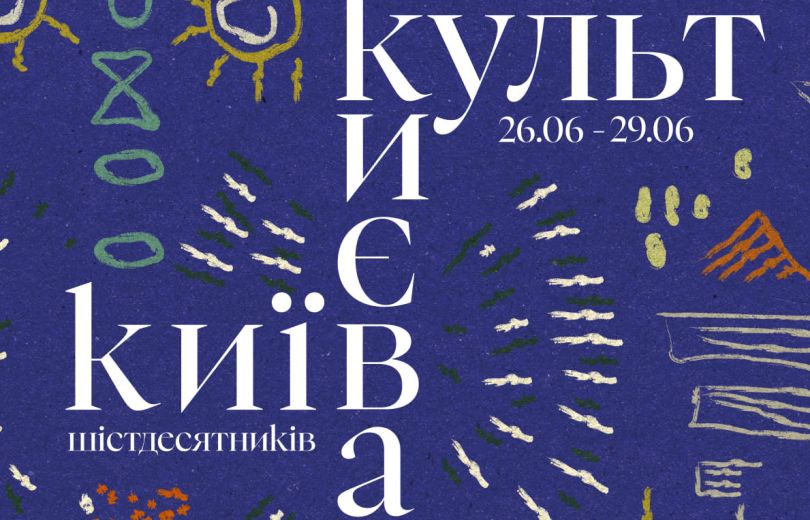 Культ Києва