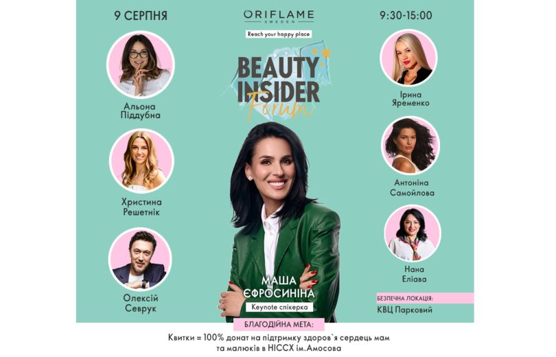 BEAUTY INSIDER FORUM: твой новый уровень красоты, бизнеса и смыслов