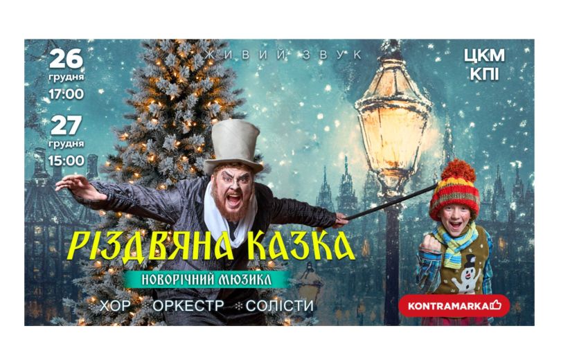 Рождественская сказка