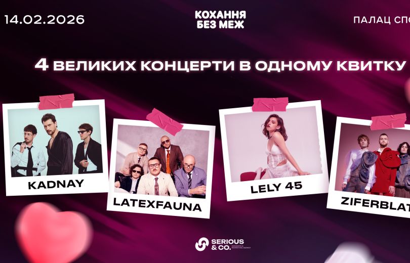 14 лютого Палац спорту