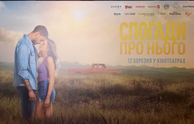 Спогади про нього