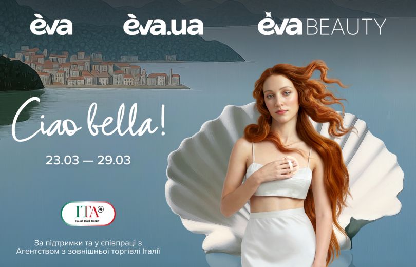 Ciao Bella: как итальянская Венера вдохновила новую бьюти-кампанию EVA