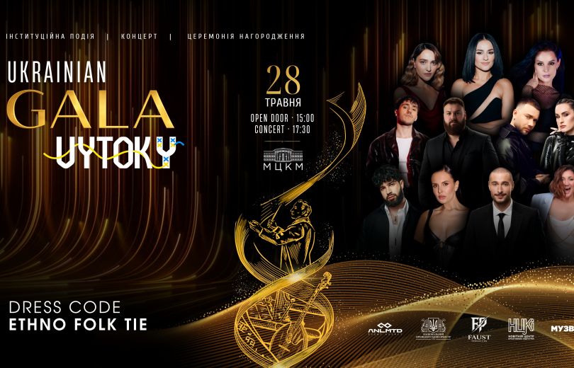 Не просто концерт: Ukrainian GALA | VYTOKY станет знаковым культурным событием страны