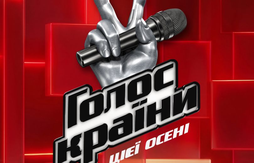 голос