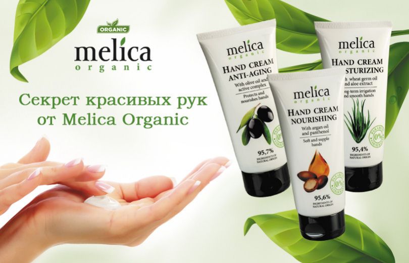 Секрет красивых рук от Melica Organic
