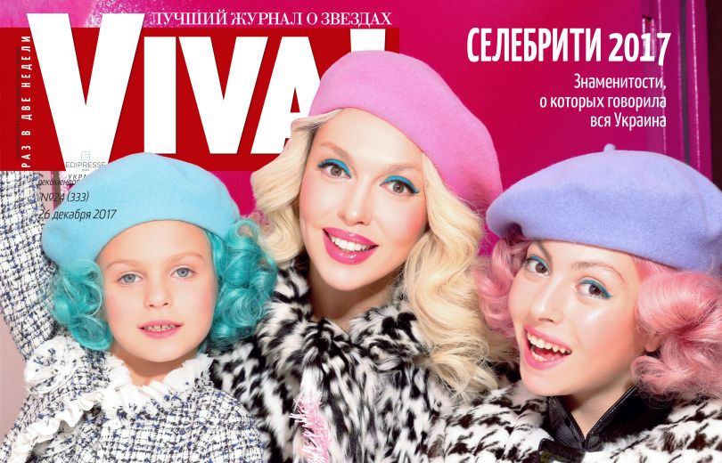 Оля Полякова с дочками на обложке журнала Viva!