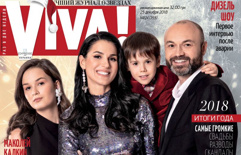 Маша Ефросинина с семьей на обложке журнала Viva!