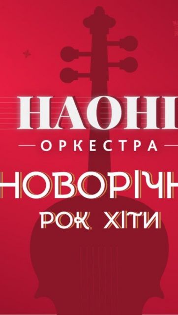 НАОНІ