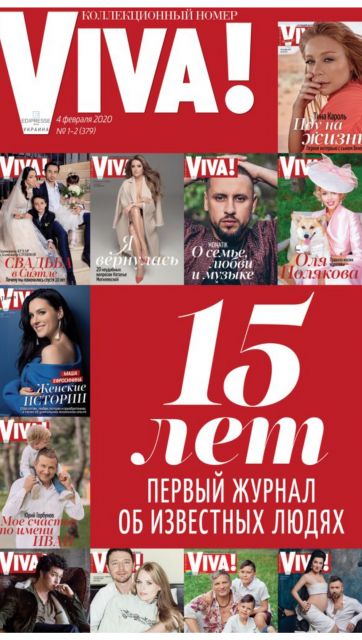 выход юбилейного номера Viva!