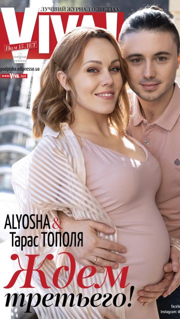 Аlyosha (Алеша) и Тарас Тополя ждут третьего ребенка: певица беременна