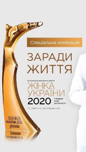 "Жінка України 2020"