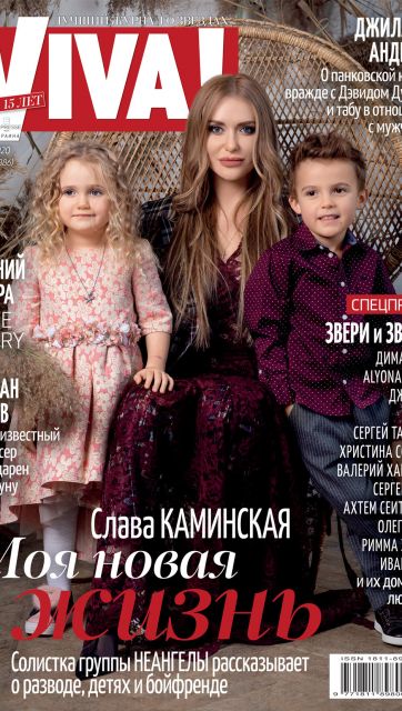 Слава Каминская