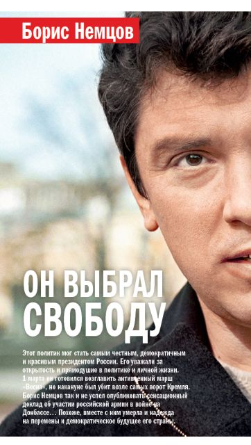 Борис Нємцов