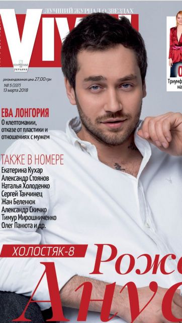 Холостяк Рожден Ануси