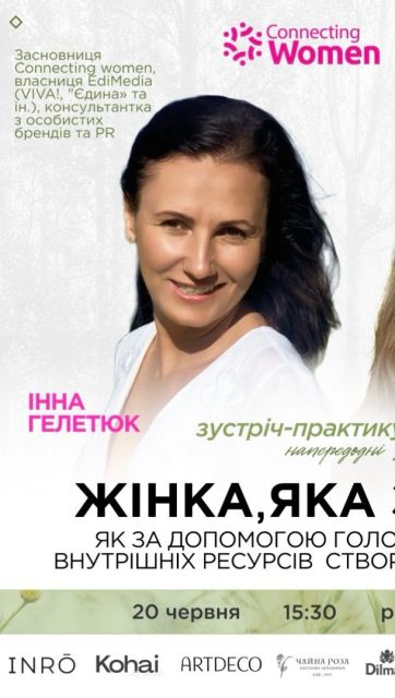 бранч Connecting Women