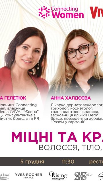 бранч Connecting Women