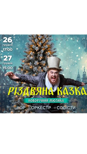 Різдвяна казка