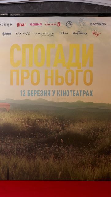 Спогади про нього