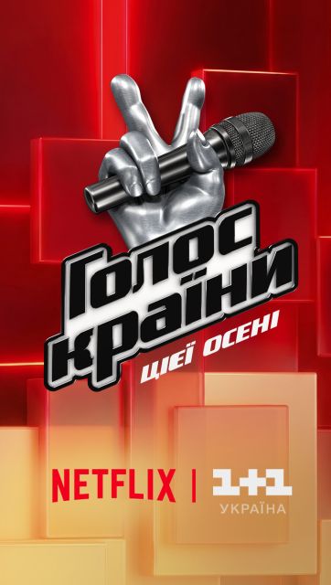 голос