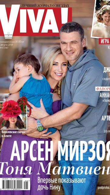 Арсен Мирзоян и Тоня Матвиенко впервые показали дочь Нину