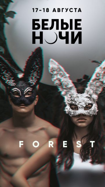белые ночи форест