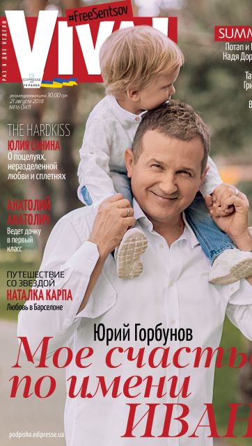 Юрий Горбунов с сыном Иваном