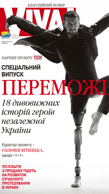 "VIVA! Переможці"