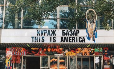 Кураж Базар