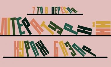 Кураж Базар