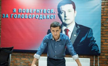 Слуга народа