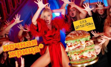 Оля Полякова