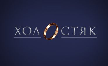 холостяк 10 сезон
