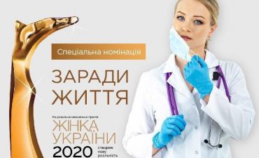 "Жінка України 2020"