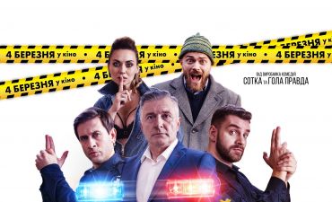 Премьеры фильмов март 2021