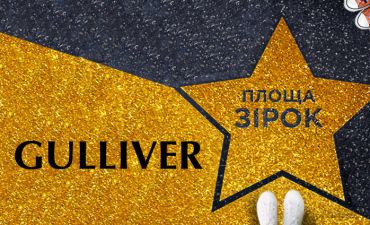 Площадь звезд