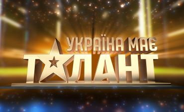Україна має талант