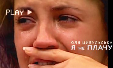 Оля Цибульская