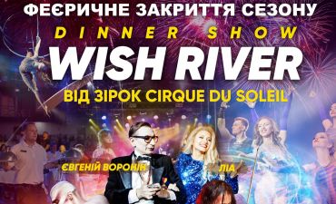 динер-шоу Wish River