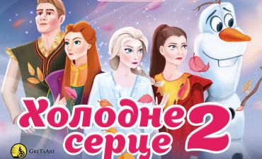 Холодное сердце