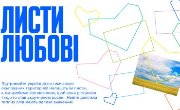 листи любові