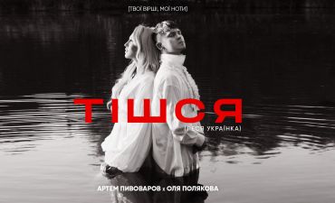 Артем Пивоваров і Оля Полякова