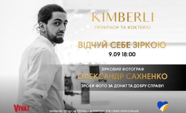 Благодійна фотосесія за донат