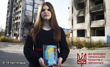 Дні молодих українських талантів у Чорногорії